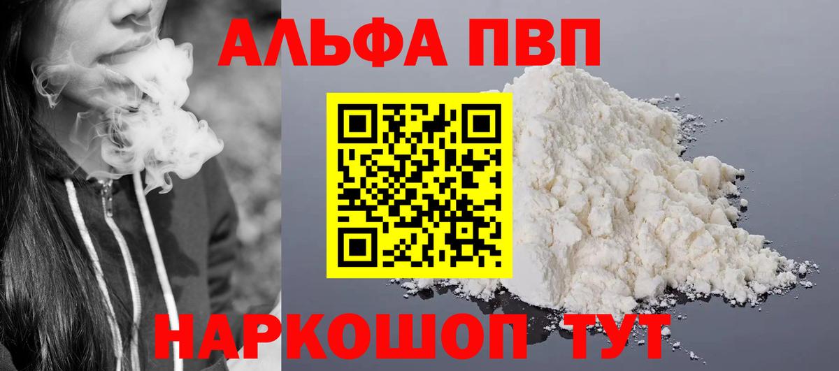 Кингисепп  A-PVP кристаллы  Вход с VPN  A PVP VHQ  A-PVP СК 