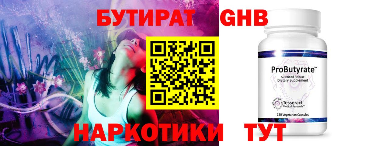 Кингисепп  Бутират оксибутират  Бутират  Вход с VPN 