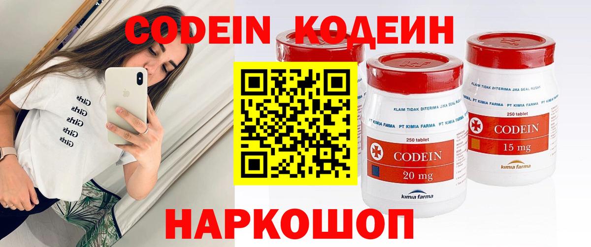 Кингисепп  Codein Purple Drank  Вход с VPN  Codein напиток Lean (лин) 