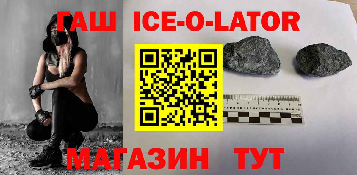 где купить наркотик  ГАШ гарик  Кингисепп  Вход с VPN  ГАШИШ Ice-O-Lator  ГАШИШ 