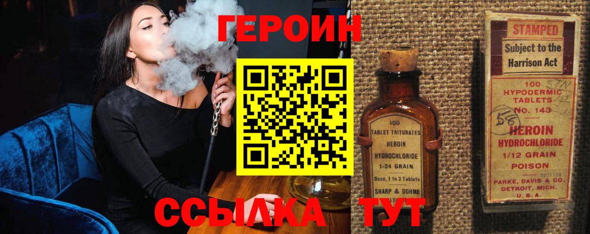 Героин VHQ Кингисепп